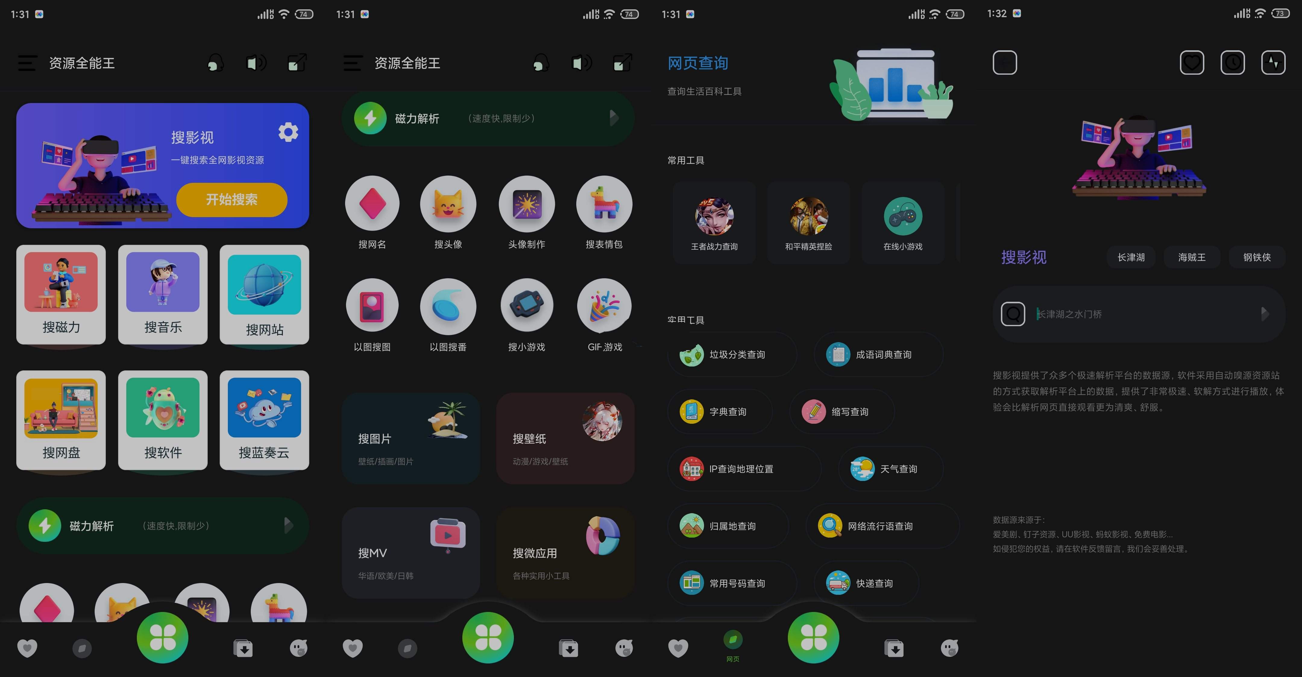 安卓资源全能王 v1.3.2解锁会员修复版