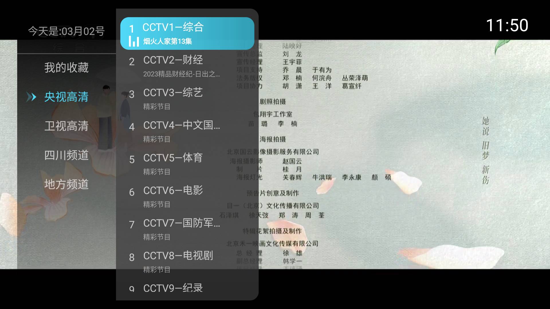 全网通直播 v2.5.2电视盒子版