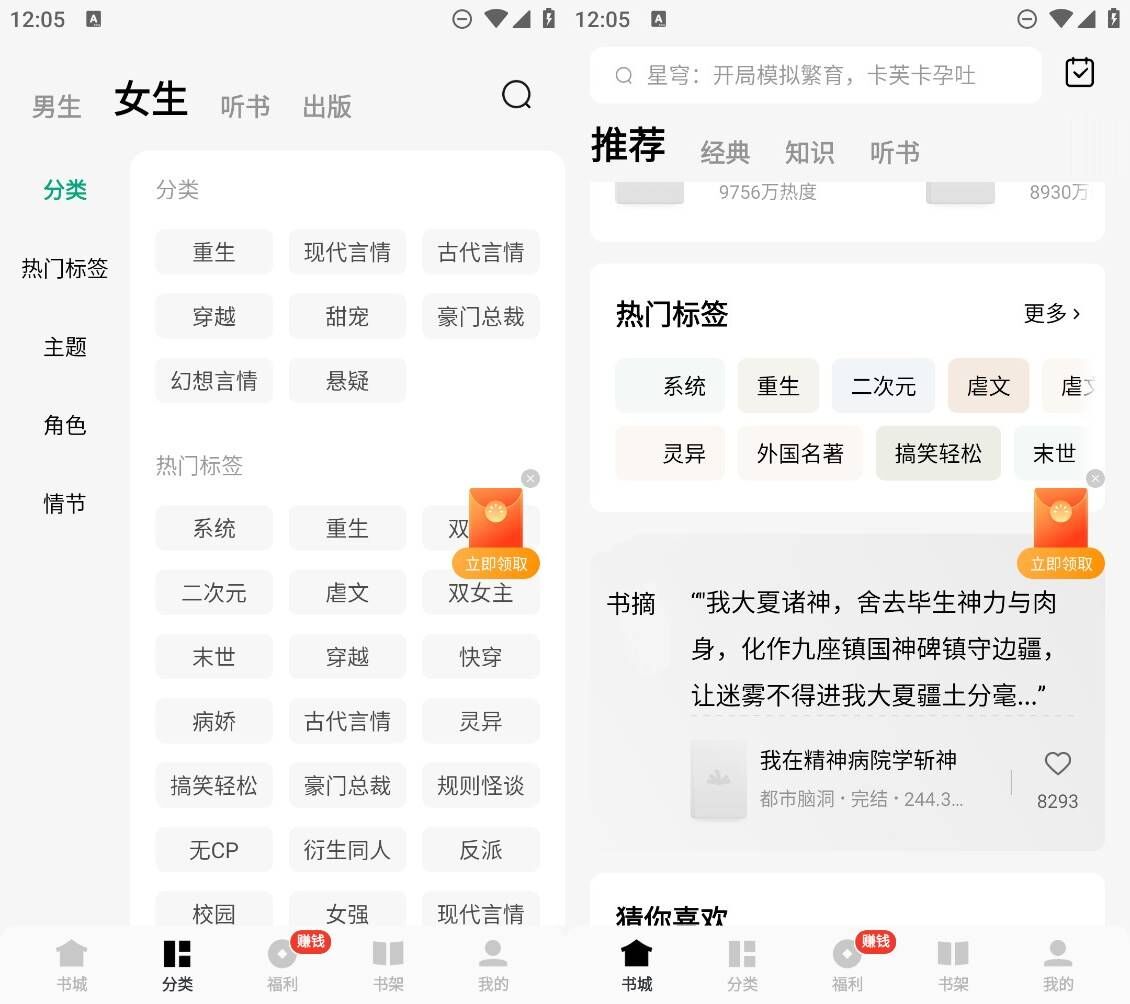 安卓常读小说 v6.1.7.32去广告纯净版