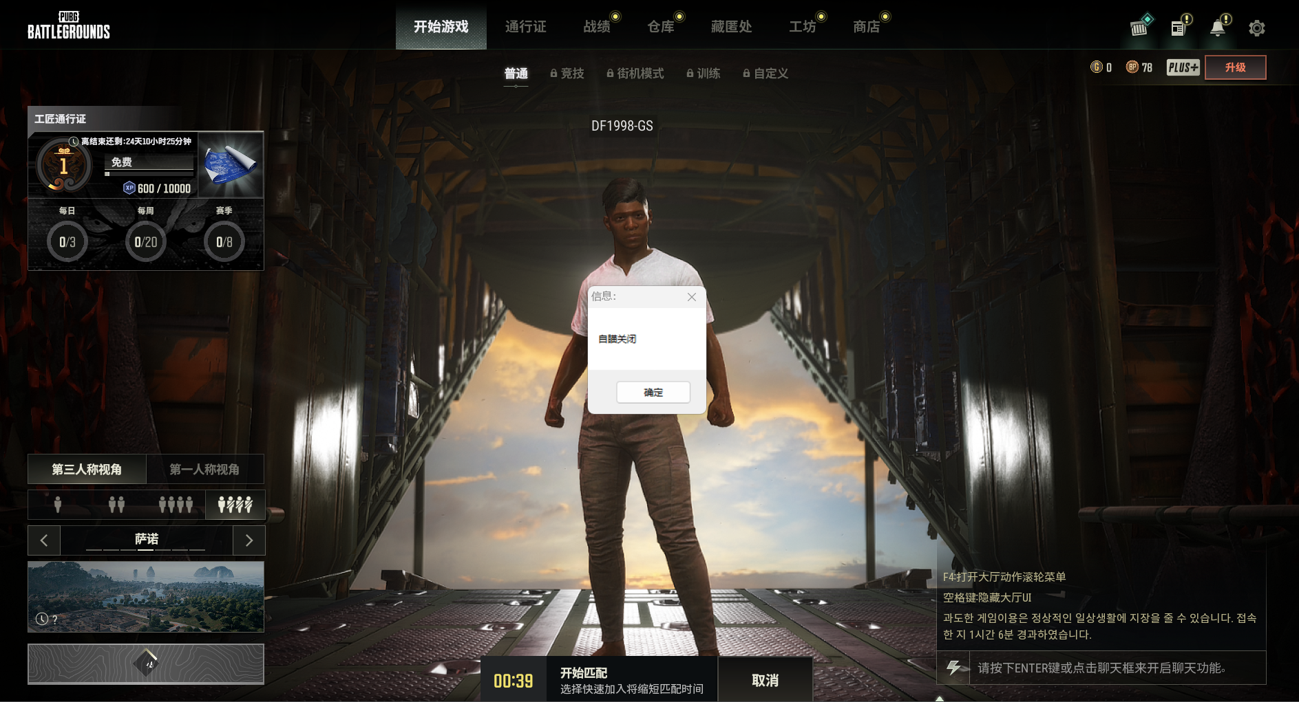 PUBG绝地求生·德芙单板自瞄免费版 v3.10