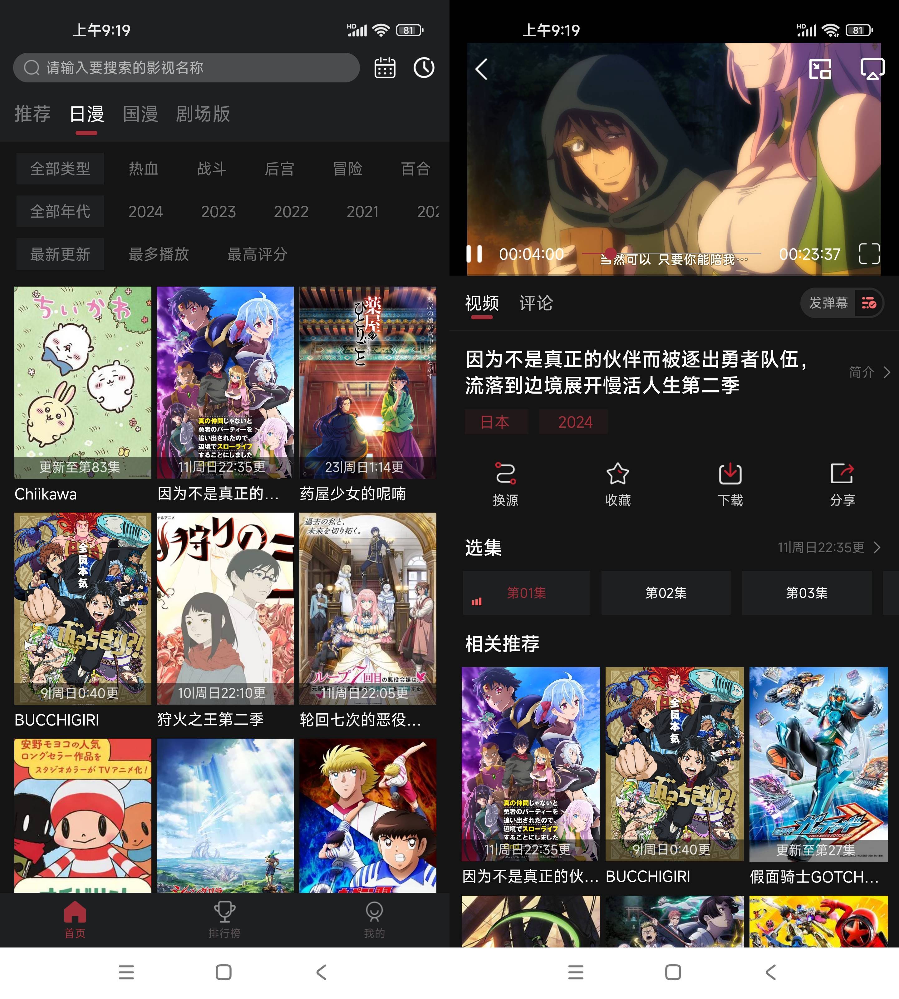 安卓番鼠动漫 v1.1.6去广告纯净版