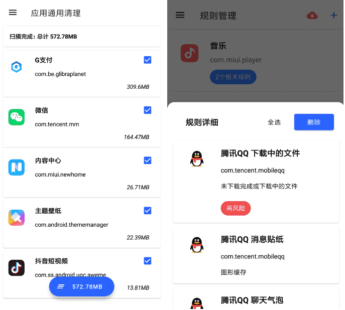 安卓清浊v2.0.7 深度清理垃圾