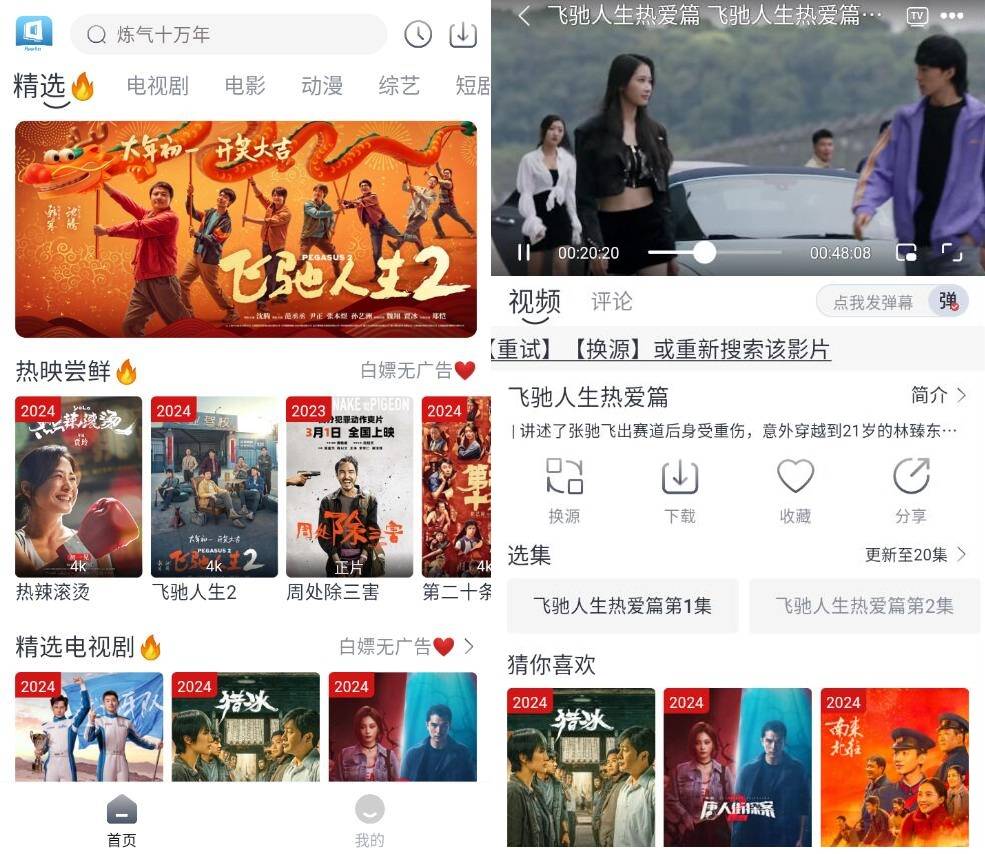 安卓随心影视v2.0纯净版