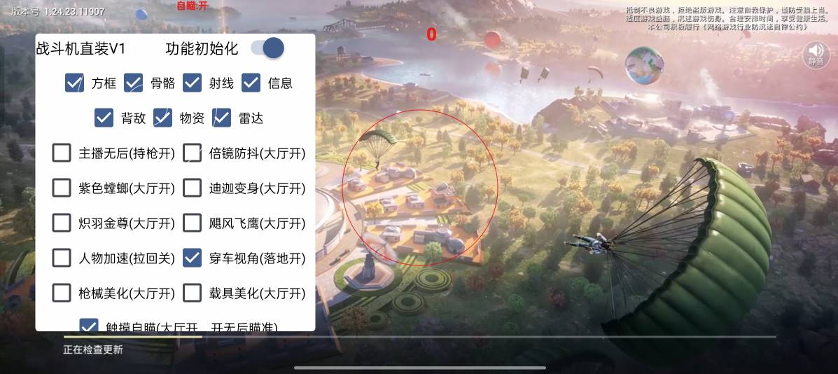 和平海岛·战斗机直装绘制自瞄美化破解版 v3.29