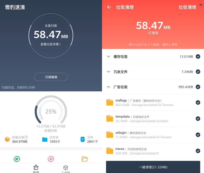 雪豹速清v2.6.0安卓13文件管理清理工具