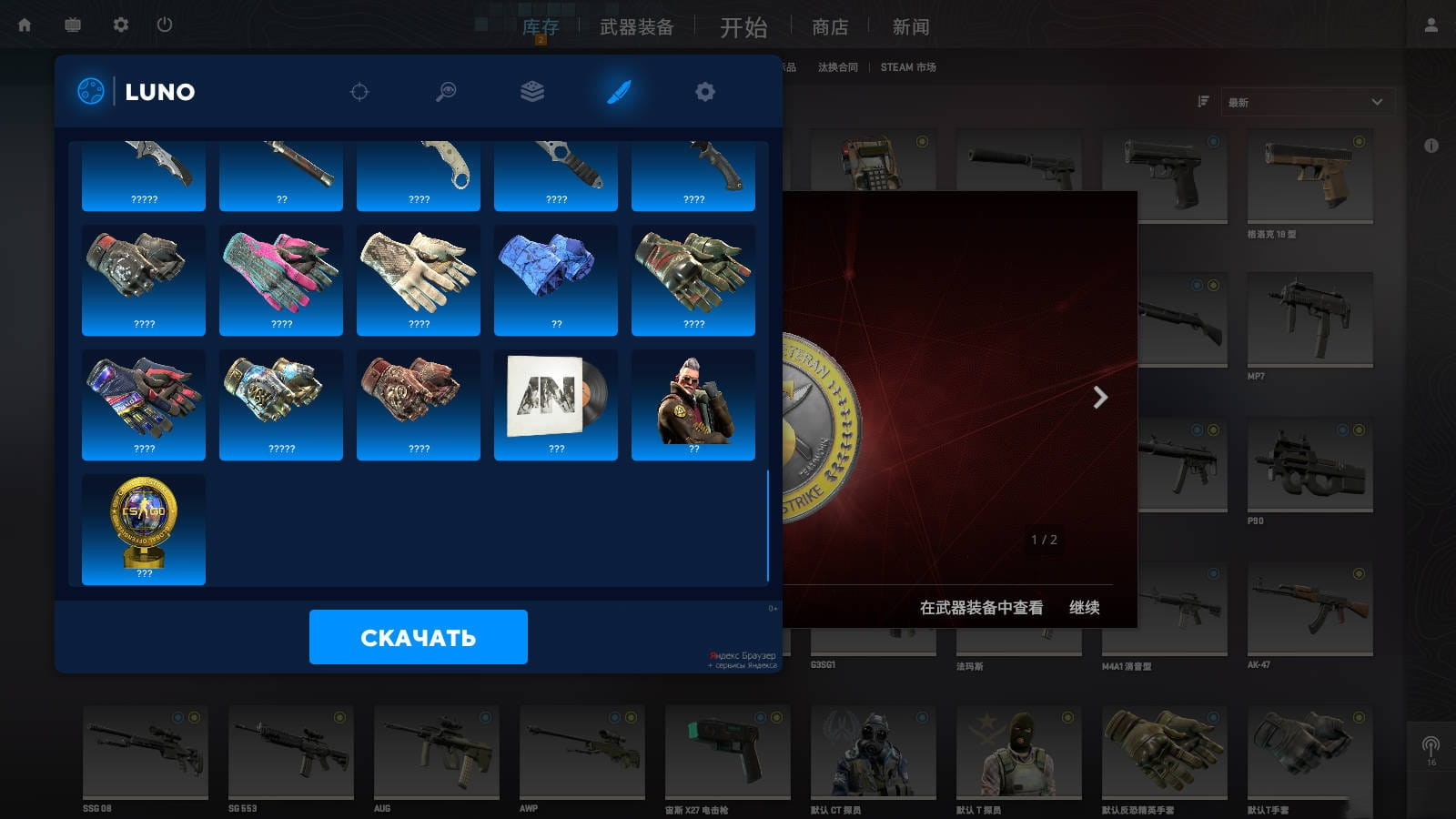 CS2·LUNO透视自瞄换肤库存修改多功能 v4.7