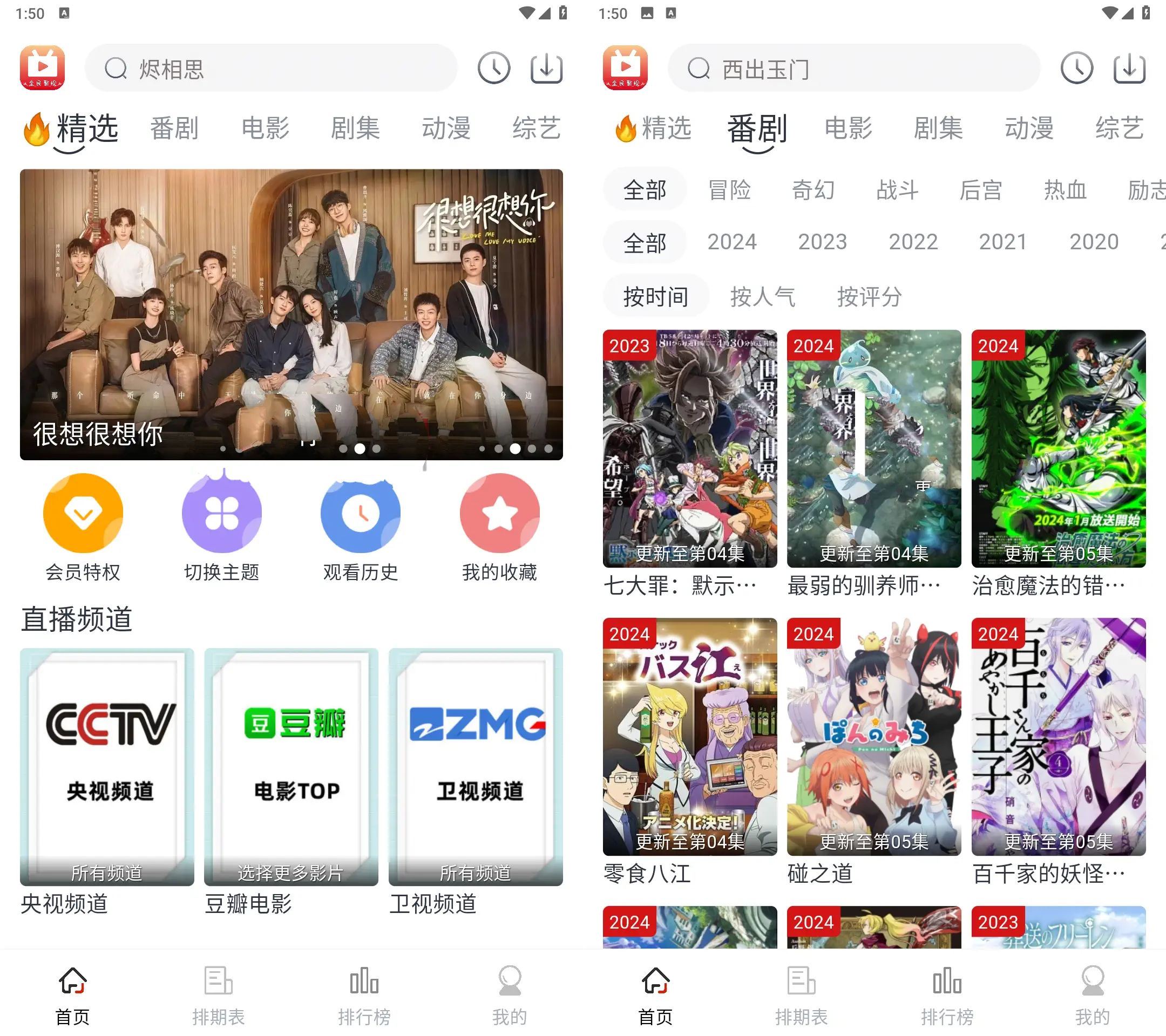 安卓全民聚视 v1.5.3去广告纯净版