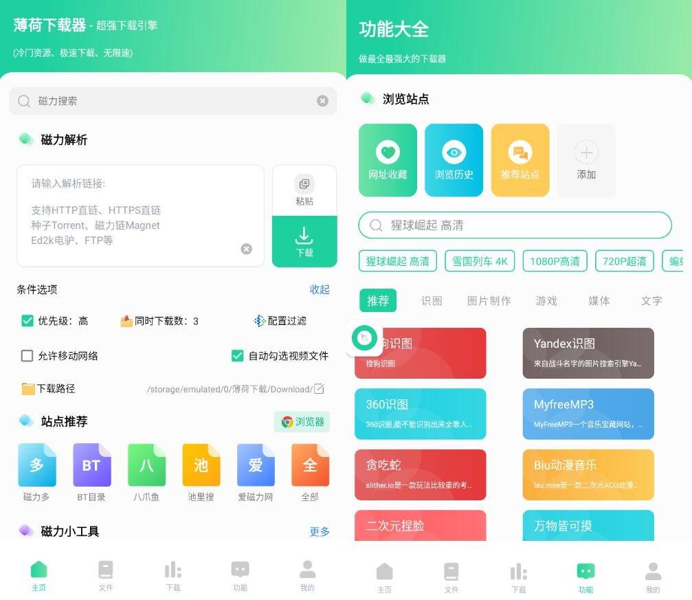 安卓薄荷下载V1.0.6超级牛哔，无视冷门