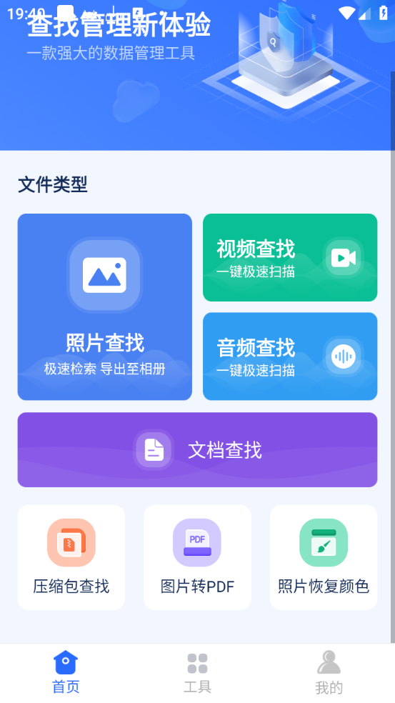 安卓数据恢复大师v162高级版