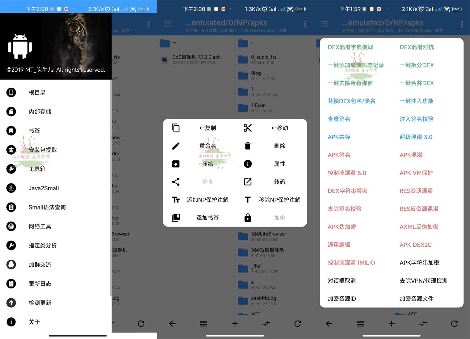 安卓NP管理器 v3.1.7安卓反编译工具