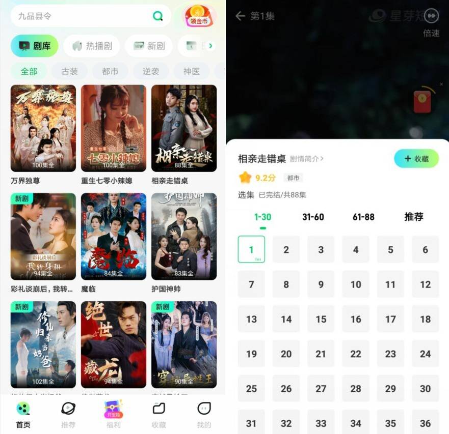 安卓星芽免费短剧 v2.7.0.1去广告纯净版
