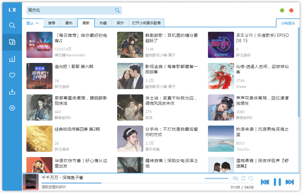 PC洛雪音乐v2.7.0全网付费歌曲下载播放