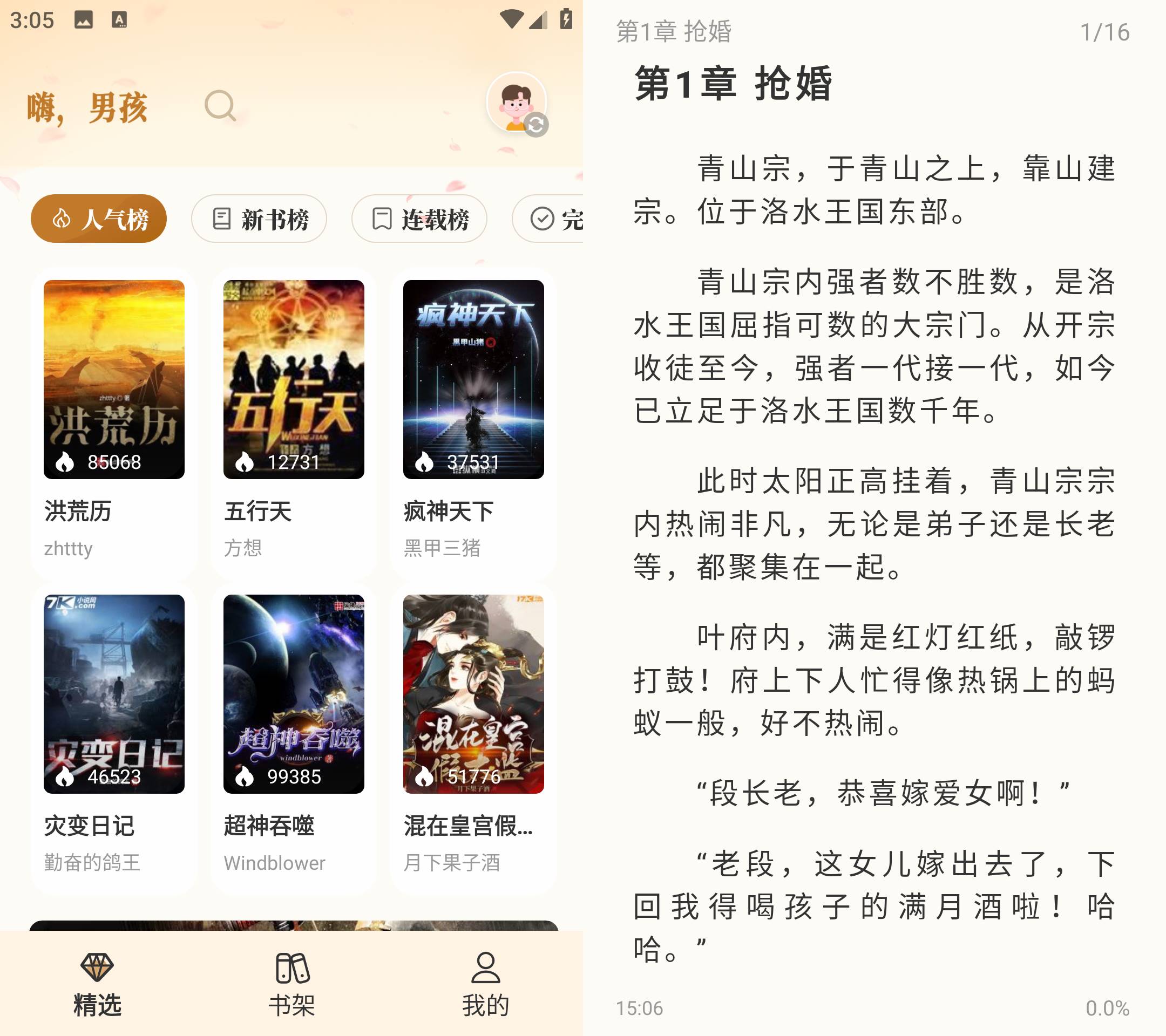 安卓燎原小说 v1.4.07去广告纯净版
