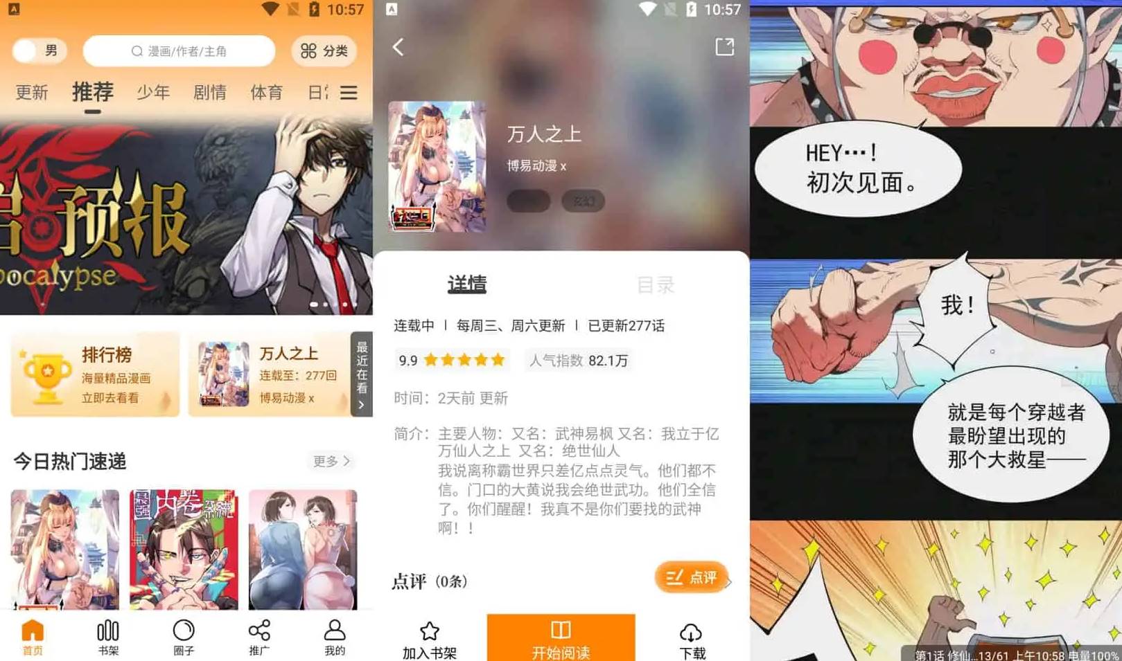安卓漫画园 v1.0.2去广告纯净版