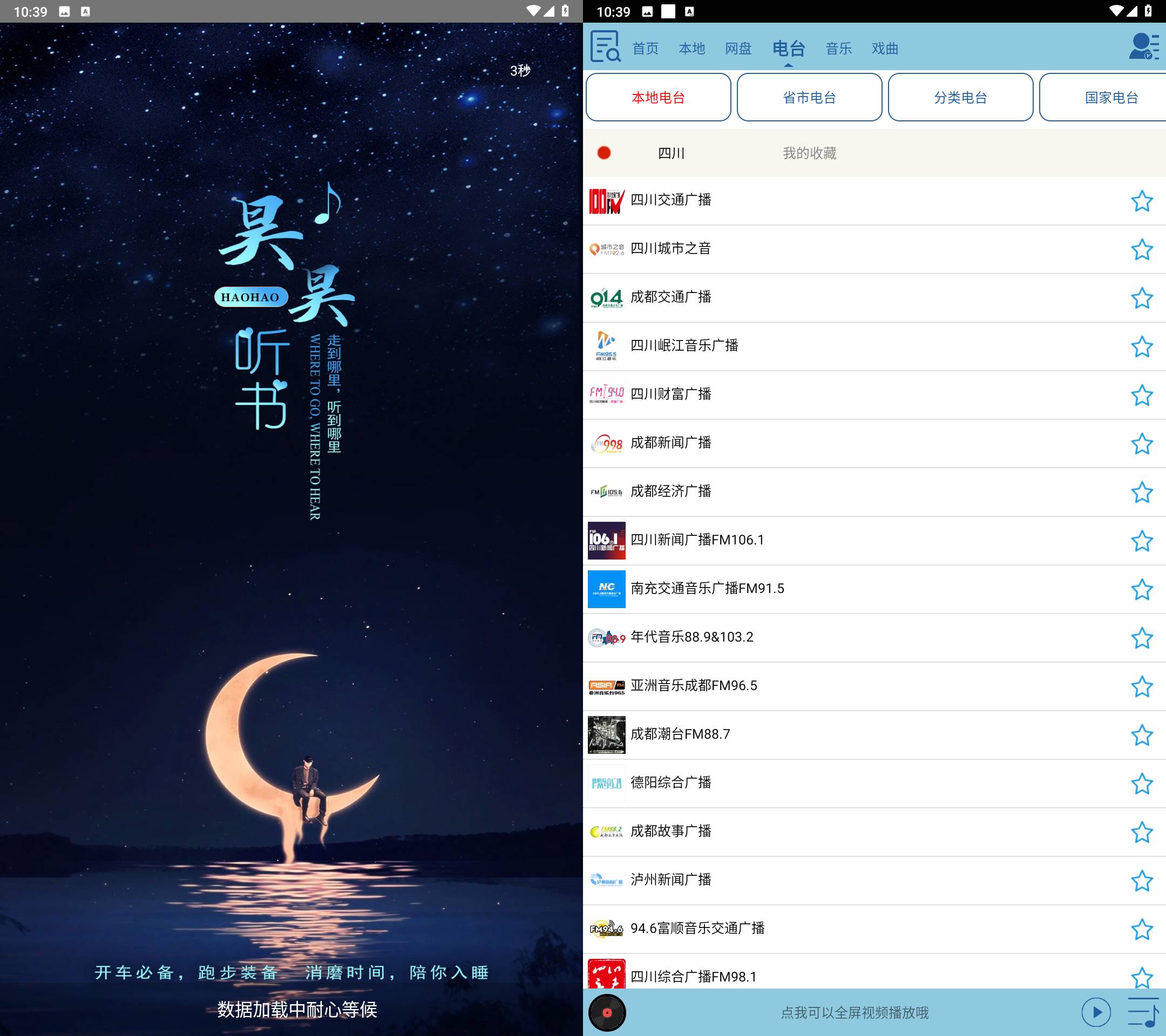 安卓昊昊昊听书 v2.62去广告纯净版
