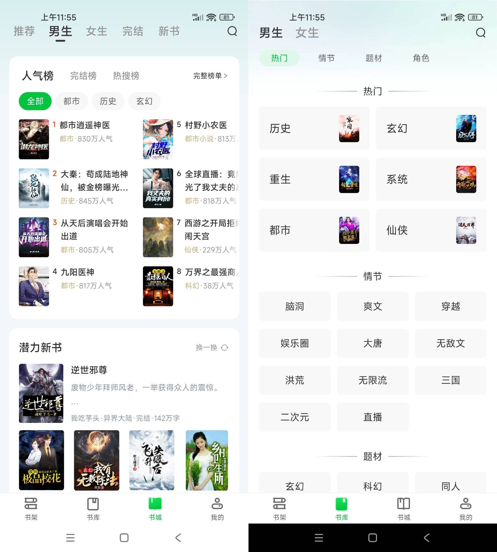 安卓番薯小说 v3.00.96.009会员解锁版
