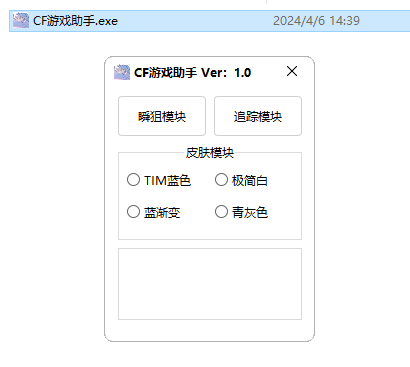 CF·单板瞬狙助手免费版 v4.8