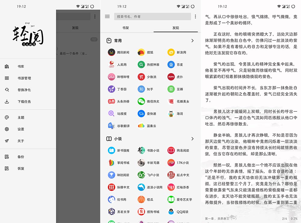 安卓轻阅v12099魔改纯净自带2000+优质书源