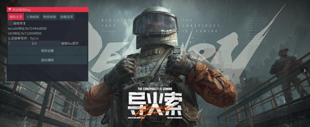 暗区突围·Ray直装绘制自瞄辅助破解版 v4.12