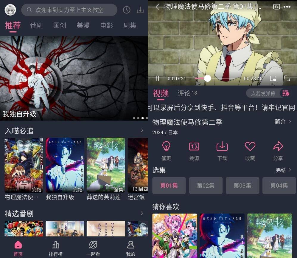 安卓萌次元动漫 v7.0.3去广告纯净版
