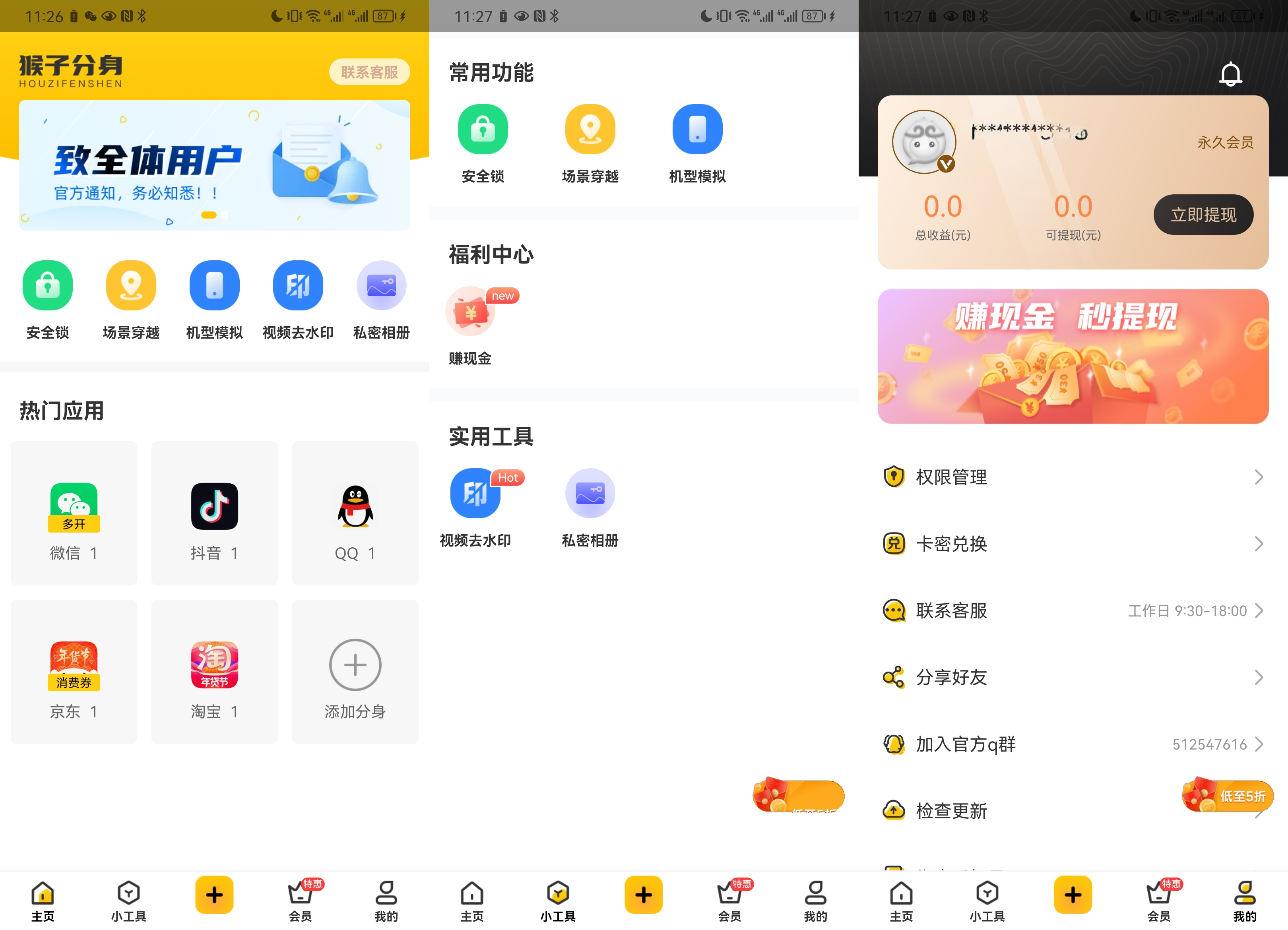安卓猴子分身 v4.0.9解锁会员版