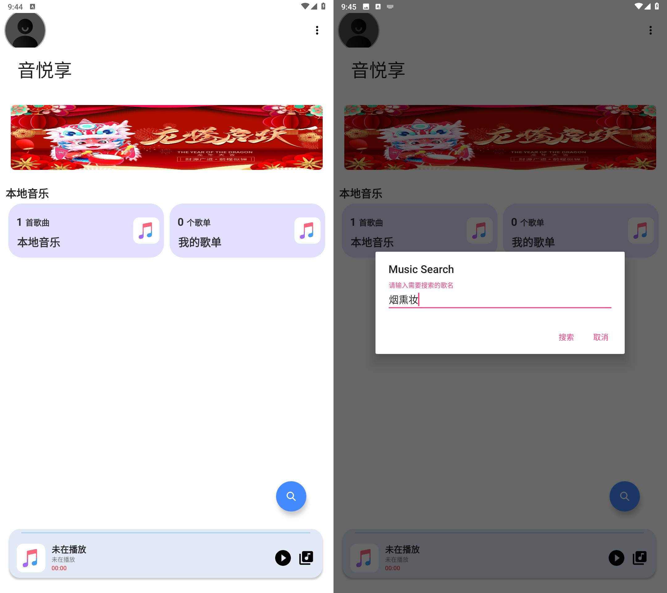 安卓音悦享 v1.17免费试听下载音乐