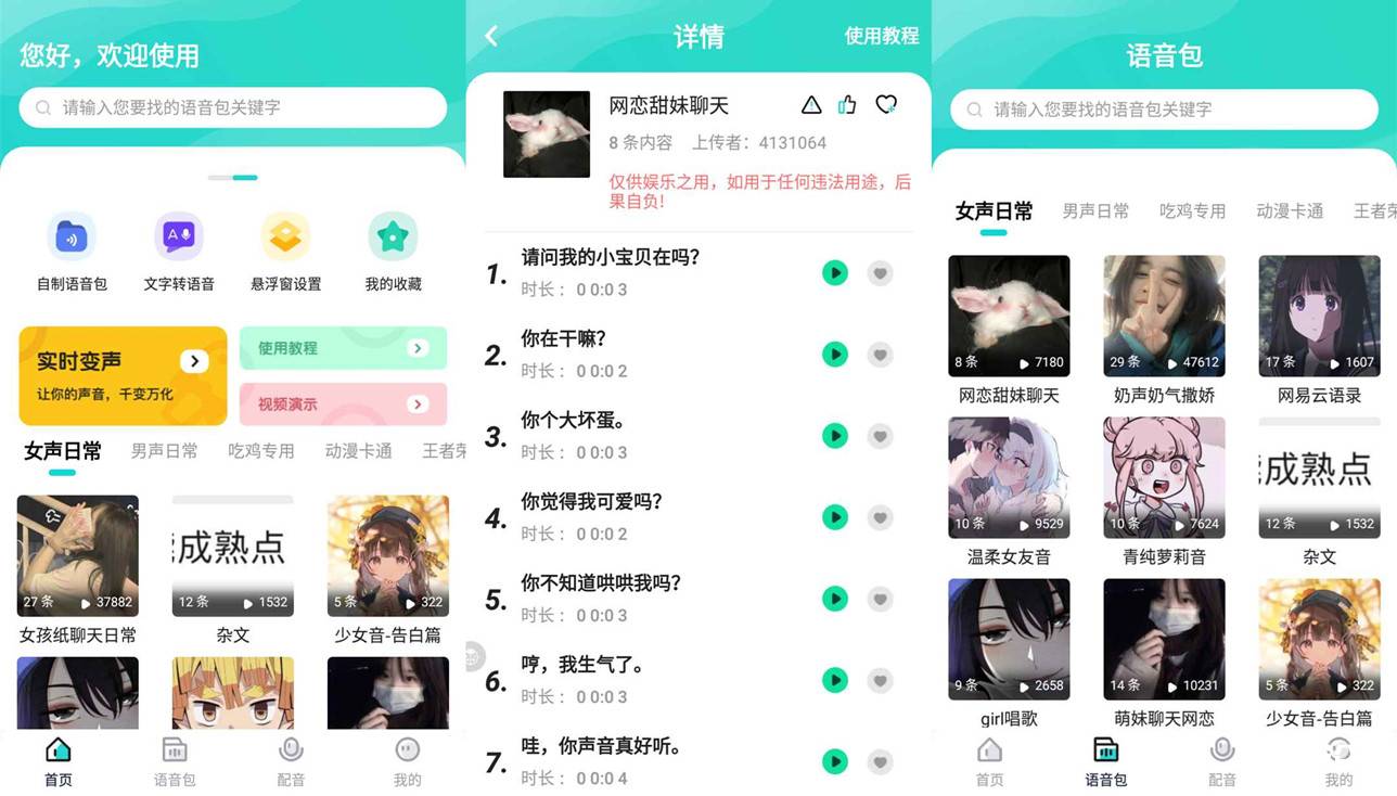 安卓魔音变声器精英版APP 解锁vip