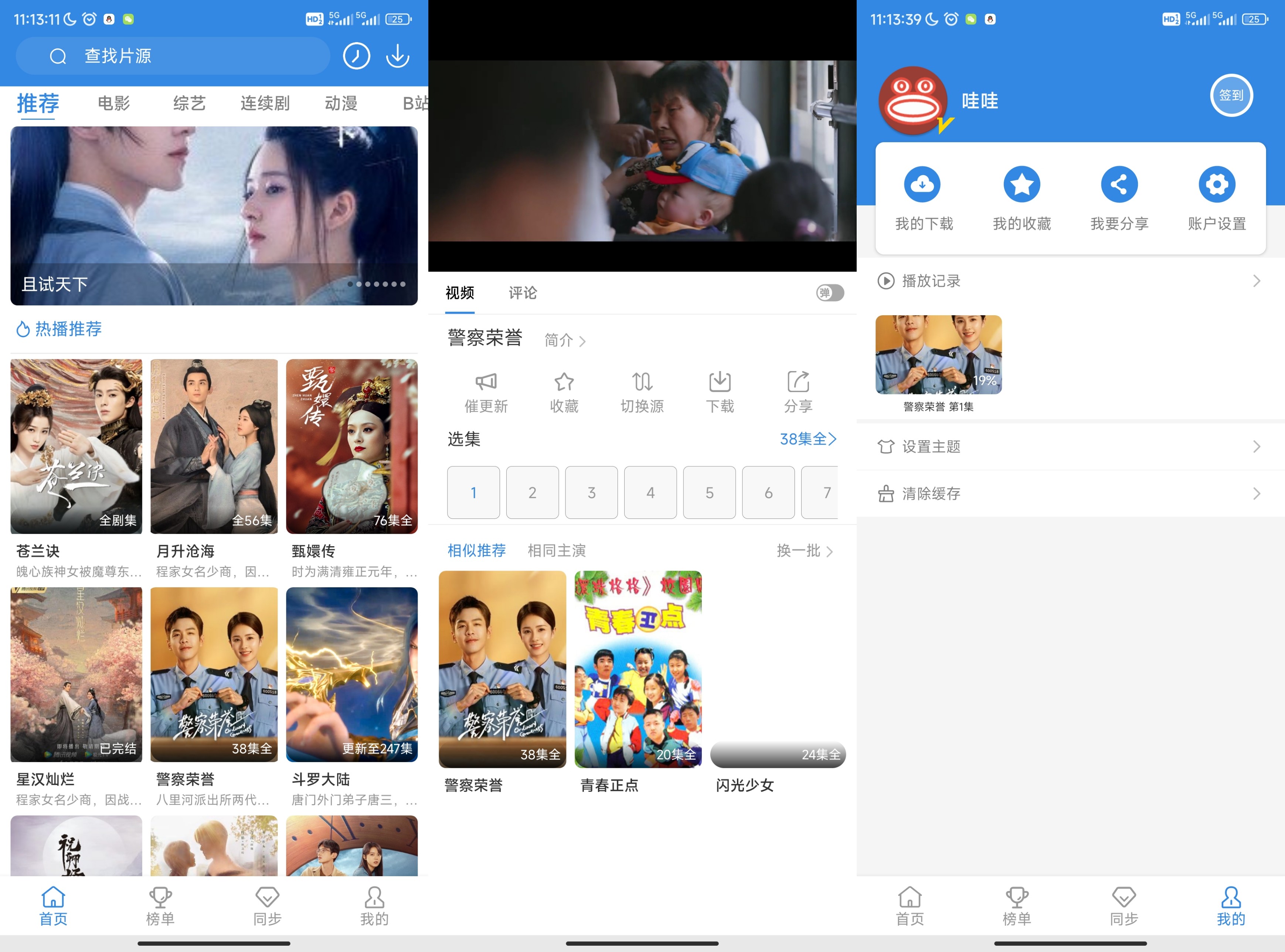 安卓哇哇影视v5.3.0纯净版