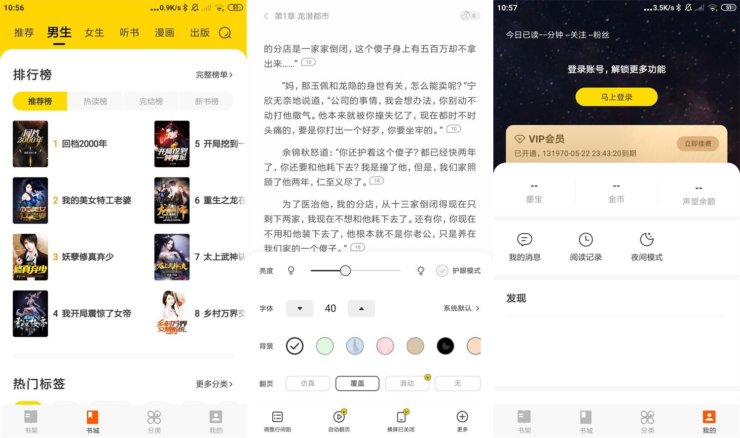 安卓七读免费小说v5.3.6高级版