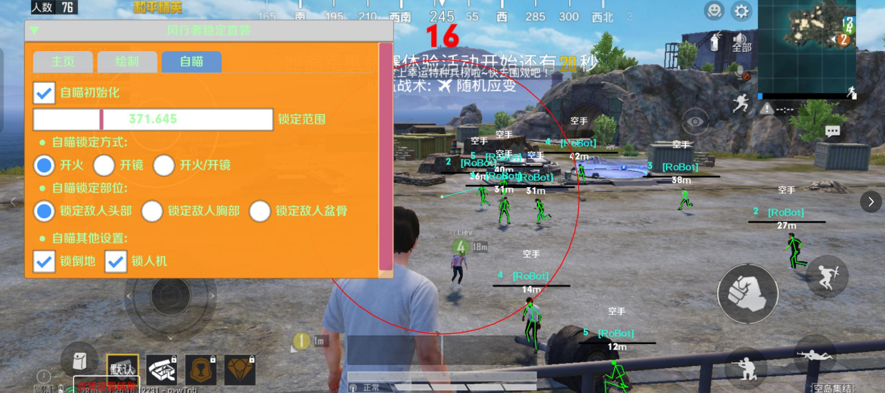 和平海岛·风行者直装绘制自瞄辅助破解版 v4.9