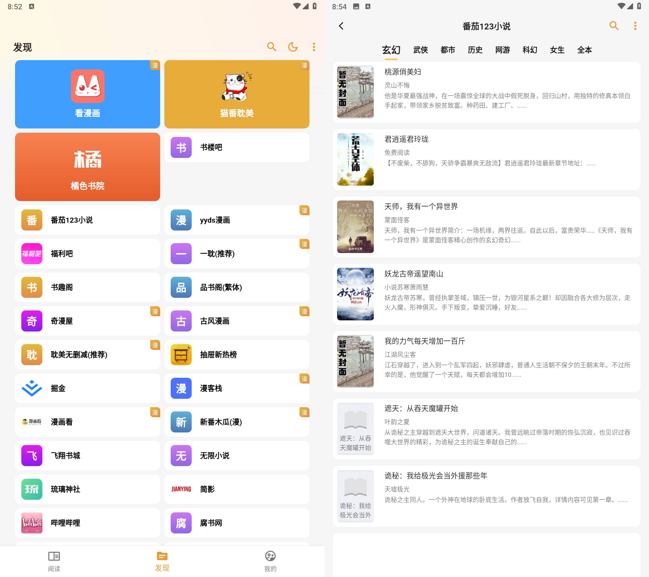 安卓猫番阅读 v1.2.9小说漫画去广告版