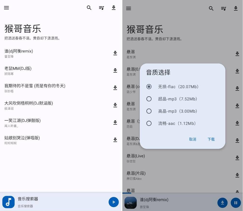 安卓猴哥音乐V1.0.0