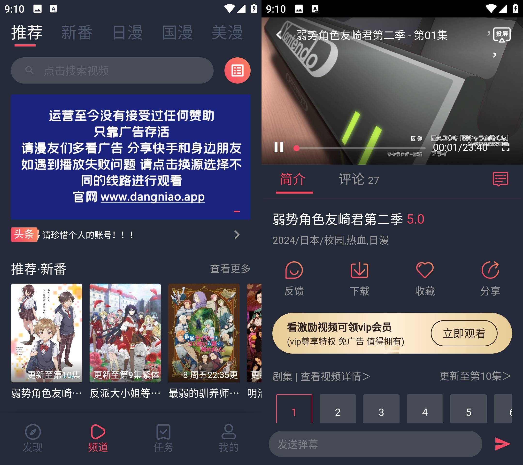 安卓当鸟动漫 v1.5.5.4去广告纯净版