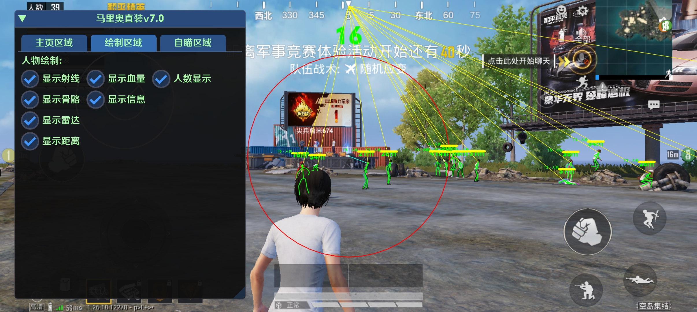 和平海岛·马里奥直装绘制自瞄辅助破解版 v5.20