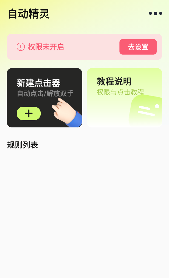 安卓自动精灵v1.2.3绿化版