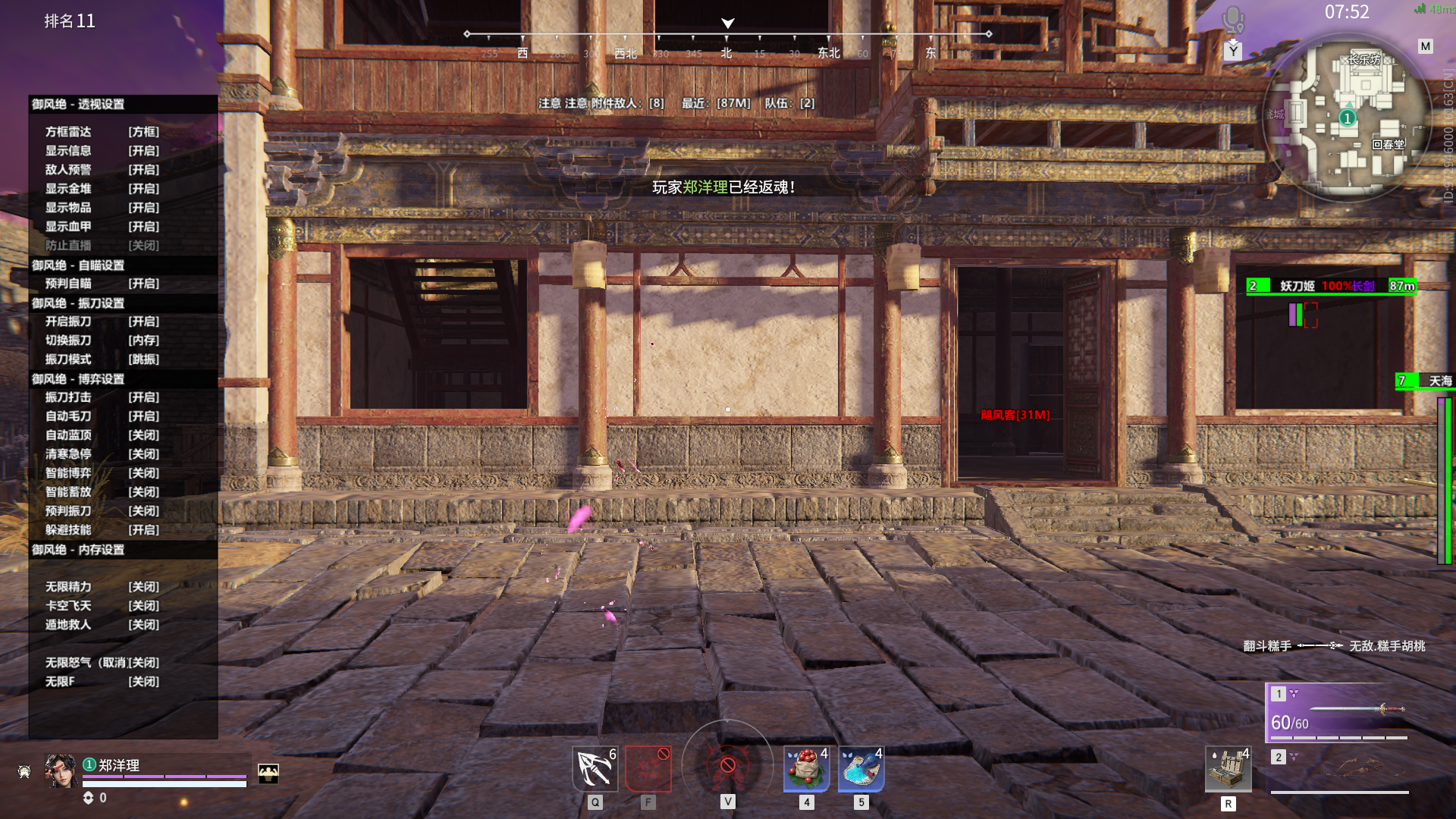 永劫无间·御风绝绘制自瞄振刀飞天遁地 v5.7