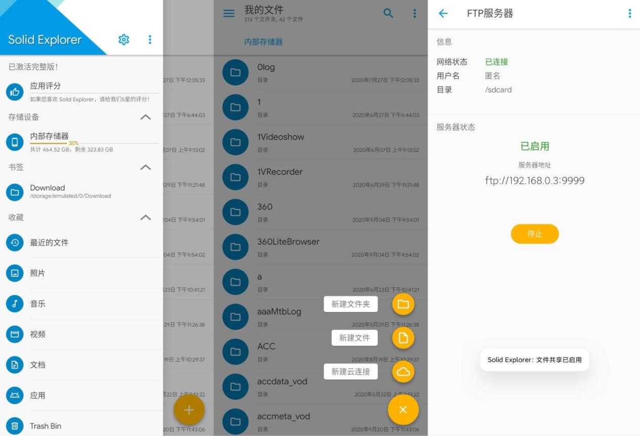 安卓SE文件管理器 Solid Explorer v2.8.40高级版