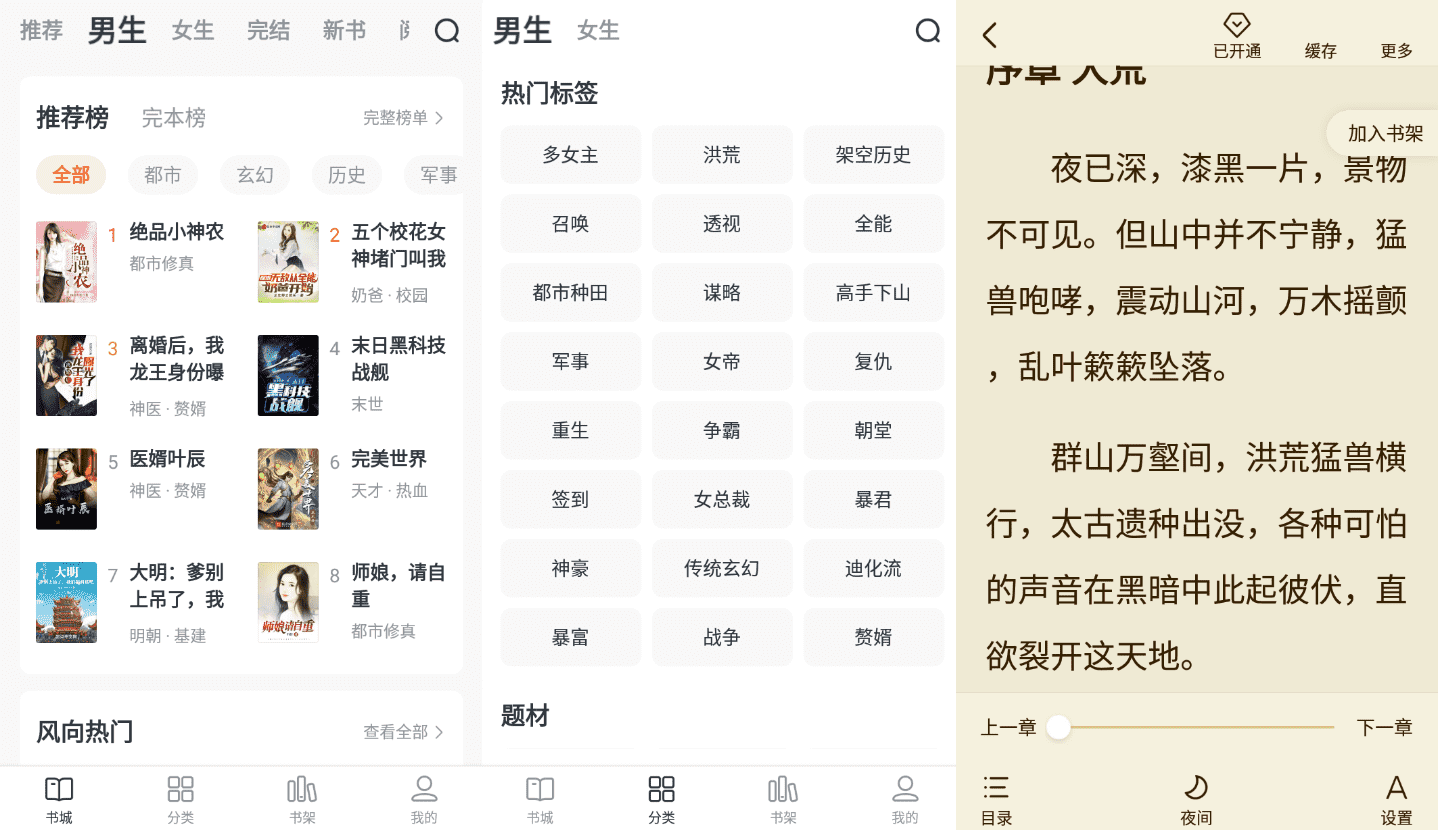 安卓全免小说v1.9.6去广告更新会员解锁版