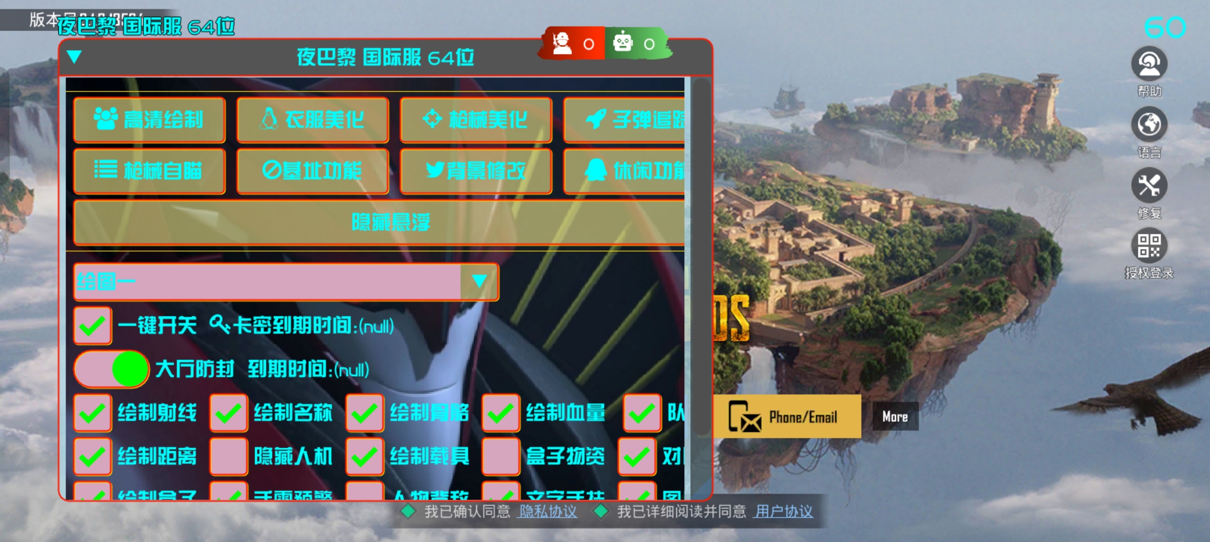PUBG国际服·夜巴黎直装绘制自瞄子追多功能 v5.6