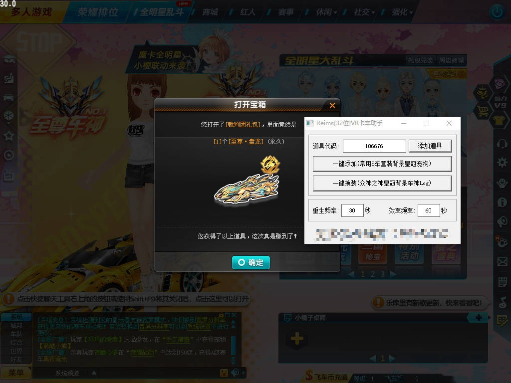 QQ飞车·Reims32位VR卡车助手 v1.0