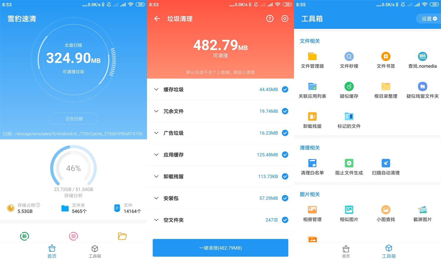 雪豹速清v2.8.1安卓13文件管理清理工具
