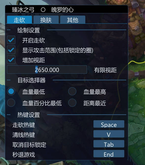 PC峡谷·魂罗走砍换肤无限视距小助手 v5.6