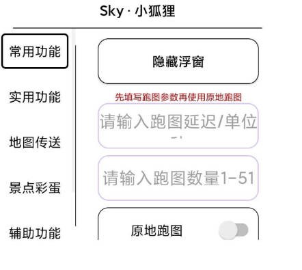 光遇手游·小狐狸直装自动跑图传送任务多功能 v5.9