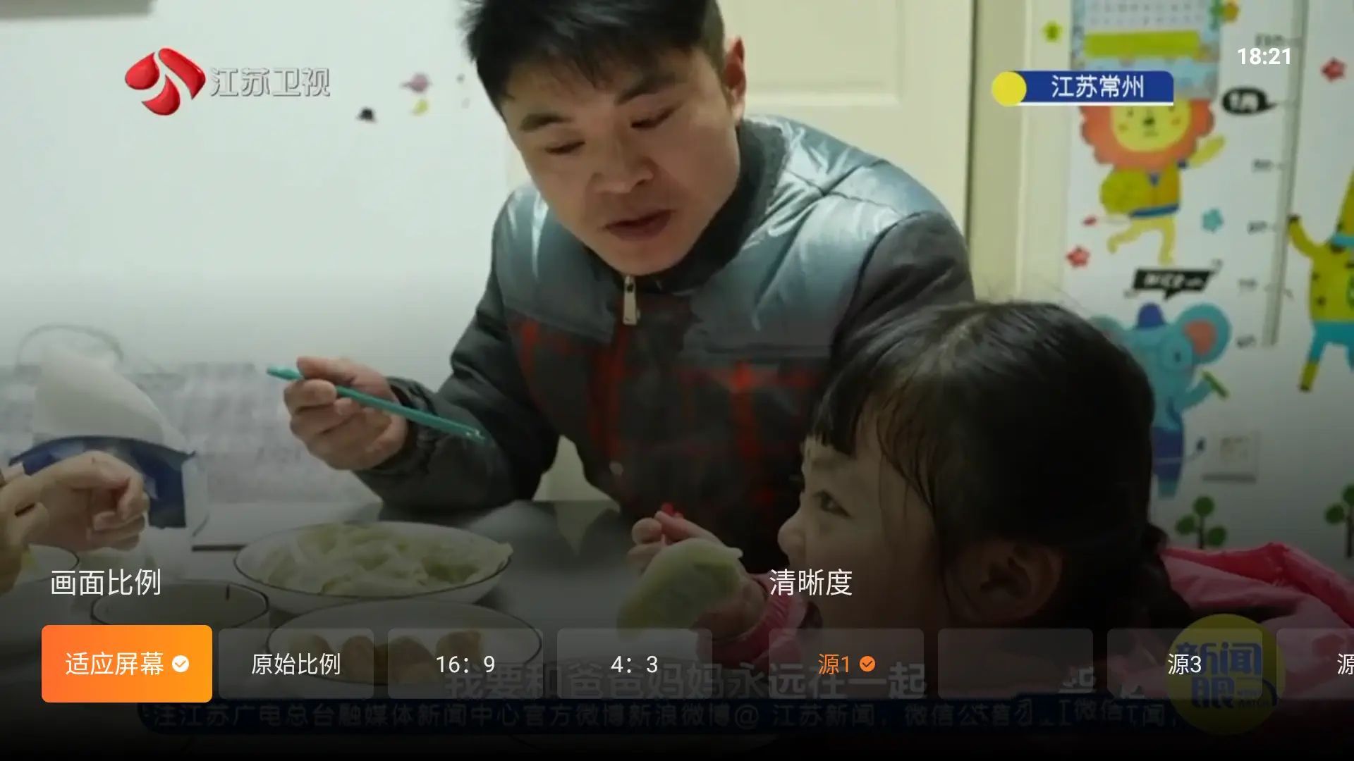 安卓飞沙电视TV_v1.0.135电视盒子版