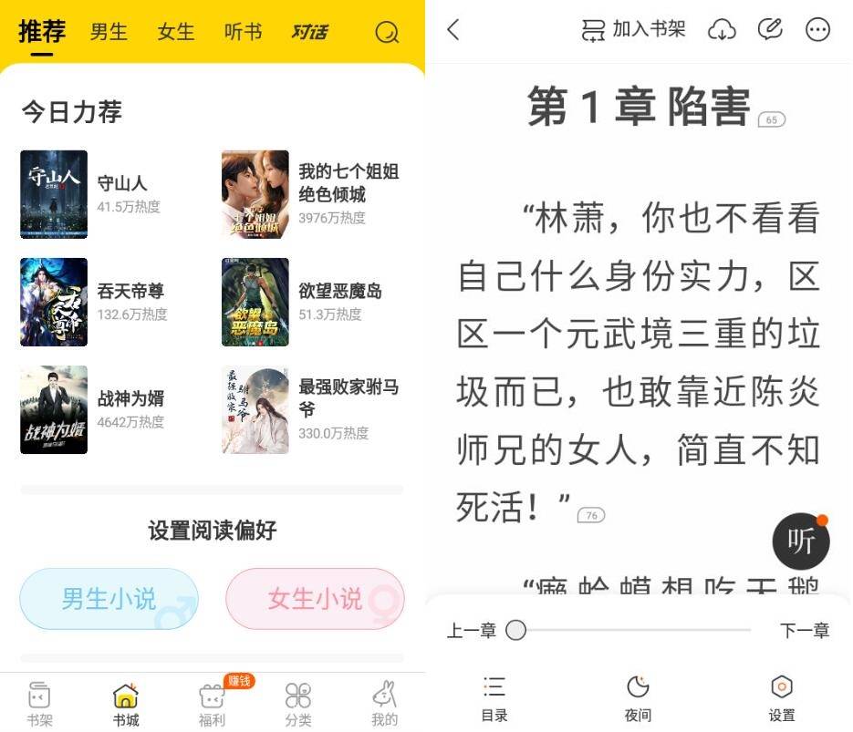 安卓得间免费小说v5.1.8.10去除会员解锁版