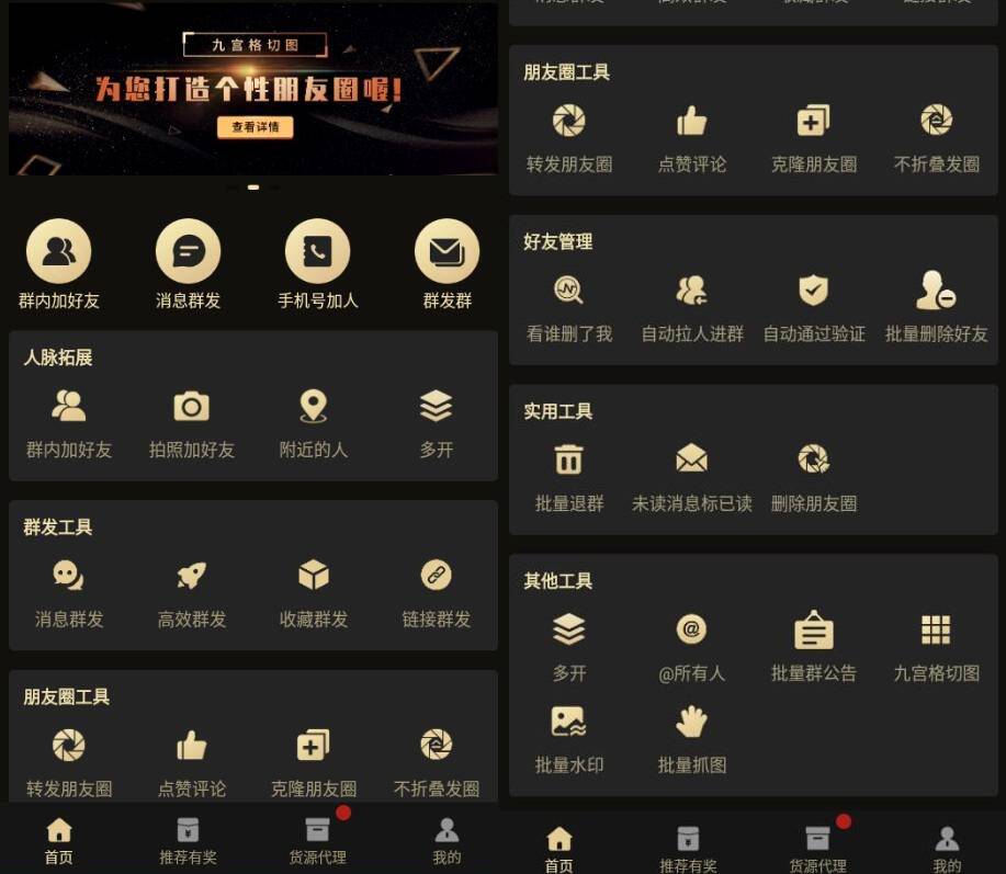 Android 微商助手 v3.2.8解锁会员版