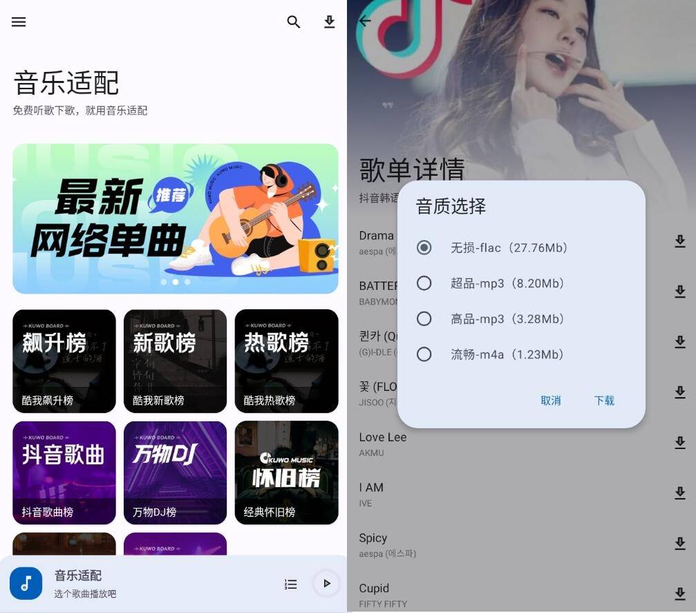 安卓音乐适配 v2.1.0无广告纯净版