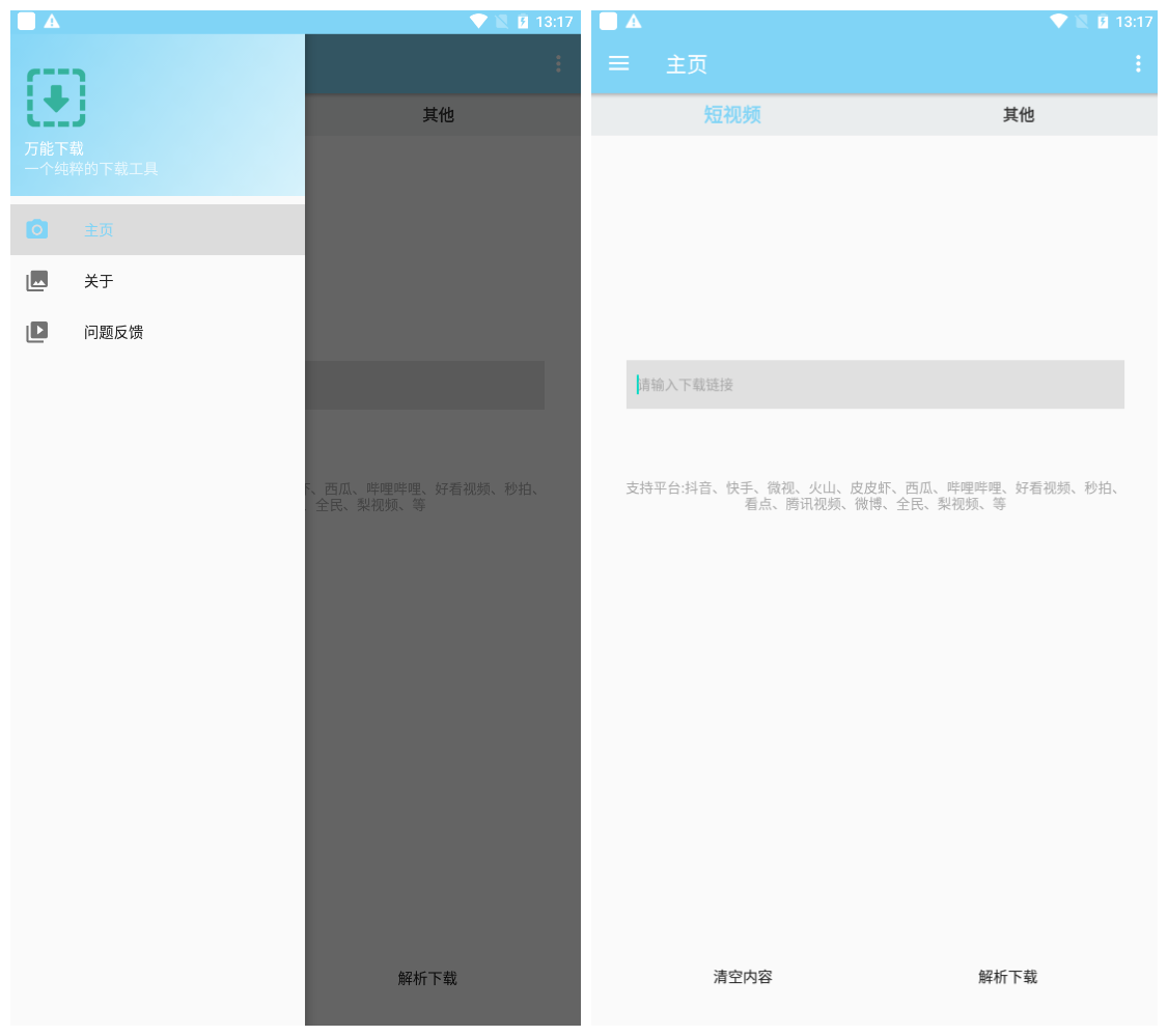 安卓万能下载Pro v2.1.2 全网短视频解析