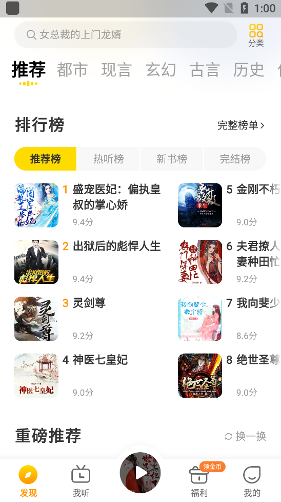 Android 得间畅听 v1.4.9去广告解锁高级版