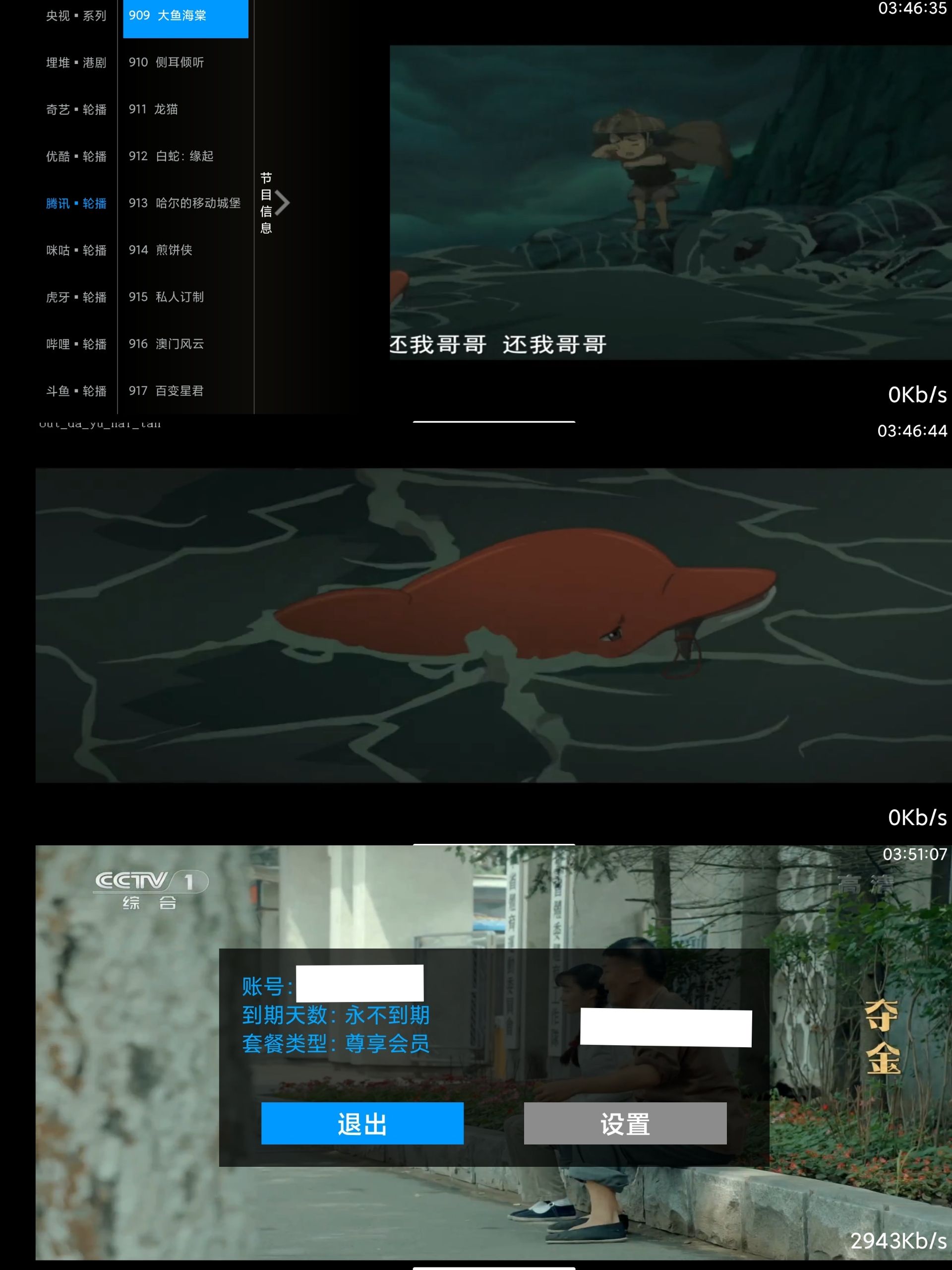 太阳直播v1.0.1秒播流畅电视TV直播频道